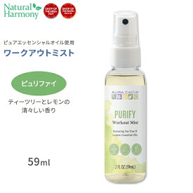 【最大1000円OFFクーポン】[空間を良い香りに]オーラカシア ワークアウトミスト ピュリファイ エッセンシャルオイルスプレー 59ml (2floz) Aura Cacia Workout Mist Purify ティーツリー レモン【お取り寄せ商品】【合わせて買いたい】