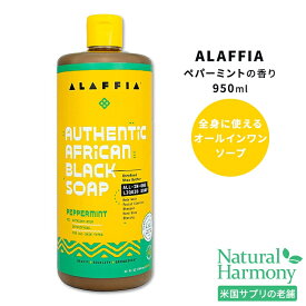 【今だけ半額】【隠れた名品】アラフィア アフリカンブラックソープ オールインワン ペパーミント 950ml (32floz) ALAFFIA African Black Soap Peppermint ボディウォッシュ シャンプー