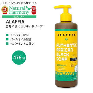 yX8000~ȏ1000~OFFz[ARX̃{fB\[v]AtBA AtJubN\[v I[C yp[~g 476ml (16floz) ALAFFIA African Black Soap Peppermint VAo^[ p[ICy