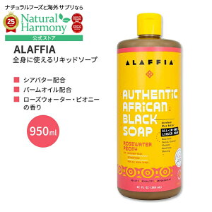yX8~ȏ1000~OFFN[|z[ARX̃{fB\[v]AtBA AtJubN\[v I[C [YEH[^[EsIj[ 950ml (32floz) ALAFFIA African Black Soap Rosewater Peony 
