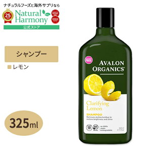 yX8000~ȏ1000~OFFz[AJ̃Vv[]AVALON ORGANICS Nt@CO  Vv[ 325mli11flozj AoI[KjNX  jIC L  n Y CLARIFYING LEMON SHAMPOO 