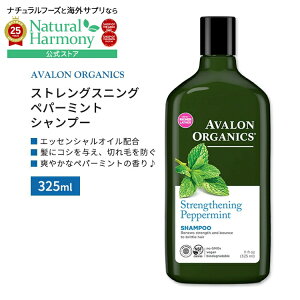 yX8000~ȏ1000~OFFz[AJ̃Vv[]AoI[KjNX XgOXjO yp[~g Vv[ 325ml (11floz) AVALON ORGANICS Strengthening Peppermint Shampoo ێ GbZVI
