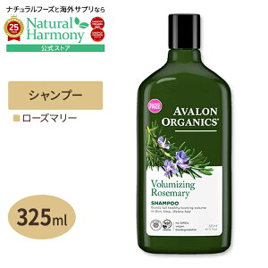 [�A�����J�̃V�����v�[]AVALON ORGANICS �{�����[���A�b�v ���[�Y�}���[ �V�����v�[ 325ml�i11floz�j �A�o�����I�[�K�j�N�X �{�����[�� �؂����Ƃ��锯 �G�C�W���O �ӂ���y�����񂹏��i�z�y��