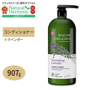 [AJ̃RfBVi[]AVALON ORGANICS j[bVO x_[ RfBVi[ 907gi32ozj AoI[KjNX 炳 Ƃ x_[ CONDITIONER Nourishing Lavender 32oz 90