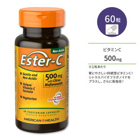 【最大1000円OFFクーポン】[キレイと元気をサポート！]アメリカンヘルス エスターC ＋シトラスバイオフラボノイド サプリメント 500mg 60粒 American Health Ester-C with Citrus Bioflavonoids ベジタリアンカプセル【お取り寄せ商品】【合わせて買いたい】