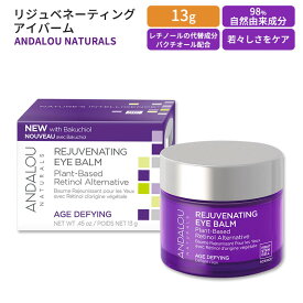 【限定ポイントUP★1日-11日10時】アンダルーナチュラルズ エイジデフィング リジュベネーティング アイバーム 13g (0.45 oz) ANDALOU NATURALS AGE DEFYING REJUVENATING EYE BALM 植物由来 バクチオール【お取り寄せ商品】【合わせて買いたい】