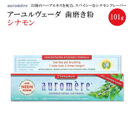オーロメア アーユルヴェーダ ハーバル 歯磨き粉 シナモン風味 101g (3.57oz) auromere Cinnamon Ayurvedic Toothpaste トゥースペースト ニーム ピール 植物性 ハーブ スパイシー