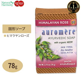 アーユルベーダーソープ ヒマラヤンローズ 78g オーロメア auromere せっけん 石けん 固形 こけい ハンドソープ soap 手洗い 予防 保湿 子供 大人 ケア