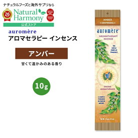 オーロメア アロマセラピー インセンス アンバー 10g (0.35oz) auromere Aromatherapy Incense AMBER お香 天然成分【お取り寄せ商品】【合わせて買いたい】