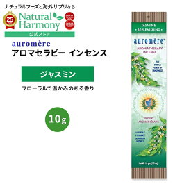 オーロメア アロマセラピー インセンス ジャスミン 10g (0.35oz) auromere Aromatherapy Incense AMBER お香 天然成分【お取り寄せ商品】【合わせて買いたい】
