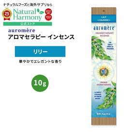 オーロメア アロマセラピー インセンス リリー 10g (0.35oz) auromere Aromatherapy Incense AMBER お香 天然成分【お取り寄せ商品】【合わせて買いたい】