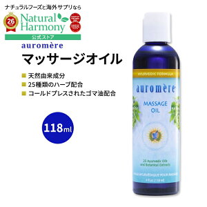[�����Ƃ�{�f�B�P�A]�I�[�����A �A�[�����x�[�_�[ �}�b�T�[�W�I�C�� 118ml (4 floz) auromere Ayurvedic Massage Oil �V�R�R������ �S�}�� �n�[�u�y�����񂹏��i�z�y���킹�Ĕ��������z