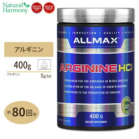 アルギニンパウダー 400g ALLMAX（オールマックス） L-アルギニン 活力 健康サプリ アルギニン含有食品