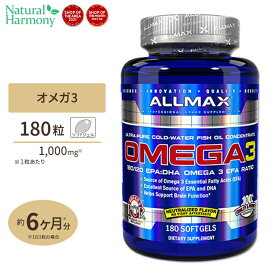 【ポイントUP対象★6月4日 20時 - 11日 2時迄】オメガ3 1000mg 180粒 ALLMAX（オールマックス） DHA EPA オメガ-3 脂肪酸 オイル