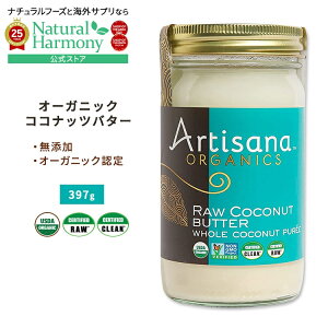 yX8000~ȏ1000~OFFz[wV[ȂЂƂƂ]A[eBTi I[KjbNX RRibco^[ 397g (14oz) Artisana Organics Raw Coconut Butter L@ Xvbh Y H@ lC