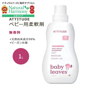 yX8~ȏ1000~OFFN[|z[][xr[p_]AeB`[h xr[p_  1L (33.8floz) ATTITUDE Baby Fabric Softener Unscented i` t@ubN\ti[ ӂ