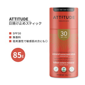 アティチュード 日焼け止めスティック SPF30 無香料 85g (3 oz.) ATTITUDE Sunscreen Stick