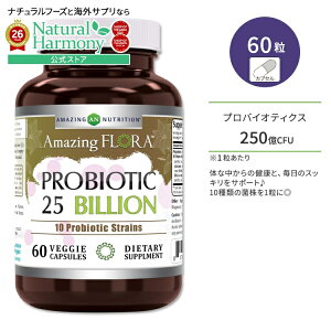 �A���C�W���O�j���[�g���V���� �v���o�C�I�e�B�N�X 250��CFU 60�� �x�W�J�v�Z�� AMAZING NUTRITION Amazing Flora Probiotic Capsules �A���C�W���O�t���[�� 10��̋ۊ��y�����񂹏��i�z�y���킹�Ĕ�������