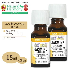yX8~ȏ1000~OFFN[|z[AJlC][2Zbg] I[JVA WX~ Au\[g GbZVIC 15ml Aura Cacia Jasmine absolute oil Jasmine absolute oil 15ml 0.5flozy