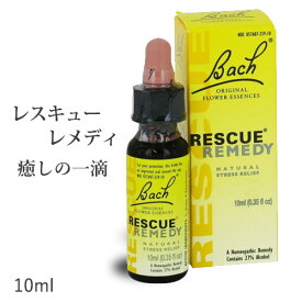 バッチフラワー レスキューレメディー 10ml