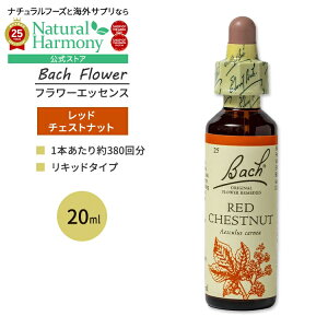 yX8000~ȏ1000~OFFz[AƉԂx[XɂGbZX]l\ob` ob`IWit[ fB bh`FXgibg 20ml (0.7floz) Nelson Bach Original Flower Remedy Red Chestnut t