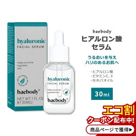 【最大1000円OFFクーポン】ベイボディ ヒアルロン酸 セラム 30ml (1floz) baebody Hyaluronic Serum スキンケア フェイスセラム ふっくら なめらか 柔らか