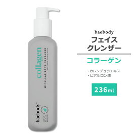 【最大1000円OFFクーポン】[アメコスの洗顔]ベイボディ コラーゲン クレンジング ミルク 236ml (8floz) baebody Collagen Cleansing Milk スキンケア クレンジング 洗顔 洗顔料 洗顔フォーム カレンデュラ ヒアルロン酸