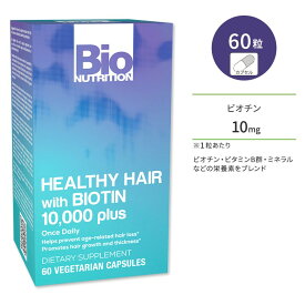 【最大1000円OFFクーポン】[美容をトータルサポート♪]バイオニュートリション ヘルシー ヘア ウィズ ビオチン 10,000 プラス カプセル 60粒 Bio NUTRITION Healthy Hair with Biotin 10,000 plus ビタミンB群 ミネラル