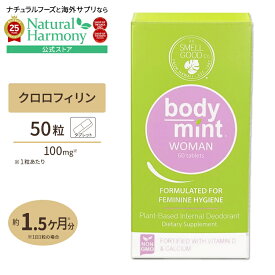 [クロロフィルで口腔環境ケア]エチケットサプリ ボディミント レディ（カルシウム配合） 50粒 BODY MINT USA ボディーミントユーエスエー Body Mint Lady 50tablets タブレット 健康サプリメント 栄養補助食品 海外 アメリカ