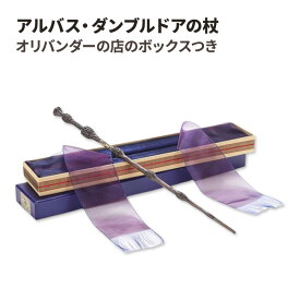 【洋書フェア】アルバス・ダンブルドアの杖 オリバンダーの店のボックスつき Albus Dumbledore Wand with Ollivanders Wand Box