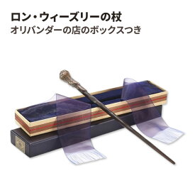 【洋書フェア】ロン・ウィーズリーの杖 オリバンダーの店のボックスつき Ron Weasley Wand with Ollivanders Wand Box