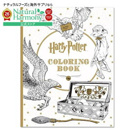 【洋書フェア】【洋書】ハリーポッター ぬりえ [スコラスティック] Harry Potter Coloring Book [Scholastic]