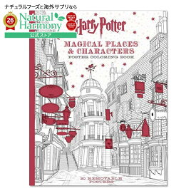 【洋書フェア】【洋書】ハリーポッター ぬりえ 魔法の場所&キャラクター ポスター [スコラスティック] Harry Potter Magical Places & Characters Poster Coloring Book [Scholastic]