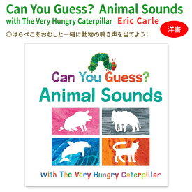 【洋書フェア】【洋書】キャン・ユー・ゲス？ [エリック・カール] はらぺこあおむし 絵本 Can You Guess？ Animal Sounds with The Very Hungry Caterpillar [Eric Carle] 動物 鳴き声