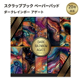 ダークレインボーアゲート ペーパーパッド Dark Rainbow Agate Scrapbook Paper: Double Sided Craft Paper For Card Making, Origami & DIY Projects Decorative Scrapbooking Paper Pad