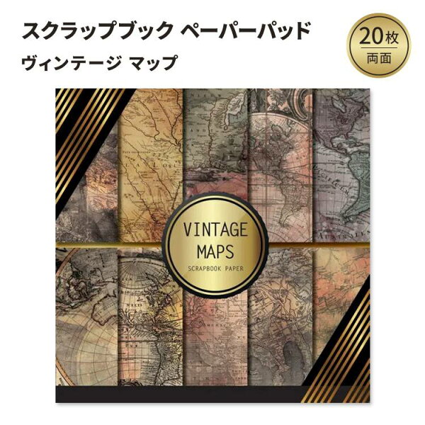【限定ポイントUP★1日-11日10時】【洋書フェア】ヴィンテージマップ スクラップブック ペーパーパッド Vintage Maps Scrapbook Paper: Double Sided Craft Paper For Card Making, Origami & DIY Projects Decorative Scrapbooking Paper Pad