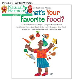【洋書フェア】【洋書】あなたの好きな食べ物は何ですか？ [エリック・カール] What's Your Favorite Food？ [Eric Carle] 絵本 エピソード 英文 児童作家 14名 アンソロジー