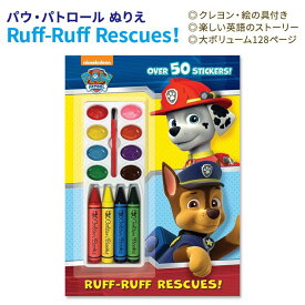 【洋書フェア】ゴールデンブックス ラフラフ・レスキュー！ パウ・パトロール ぬりえ シール Golden Books Ruff-Ruff Rescues！ Paw Patrol アクティビティ キッズ Nickelodeon チェイス マーシャル スカイ