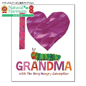 【洋書フェア】[はじめての英語絵本]【洋書】はらぺこあおむしとおばあちゃん大好き [エリック・カール] I Love Grandma with The Very Hungry Caterpillar [Eric Carle] 絵本 だいすき