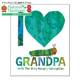 【洋書フェア】[はじめての英語絵本]【洋書】はらぺこあおむしとおじいちゃん大好き [エリック・カール] I Love Grandpa with The Very Hungry Caterpillar [Eric Carle] 絵本 だいすき
