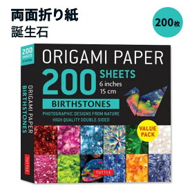 折り紙 200枚 誕生石 Origami Paper 200 sheets Birthstones 6" (15 cm): Photographic Designs from Nature: Double Sided Origami Sheets Printed with 12 Different Designs キラキラ 綺麗