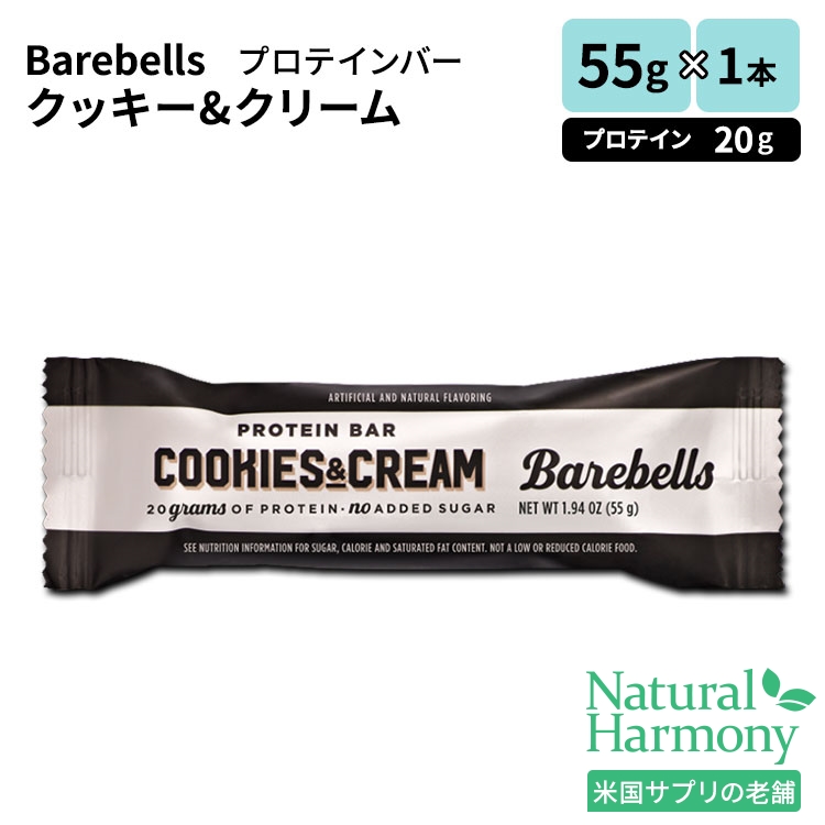 ベアベル プロテインバー クッキー&クリーム 1本 55g (1.9oz) Barebells Protein Bar Cookies and Cream Single Bar プロテイン 低炭水化物