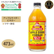 【ポイント20倍★2日18時-13日9時】[健康酢]ブラッグ アップルサイダービネガー 473ml (16floz) Bragg Ap…