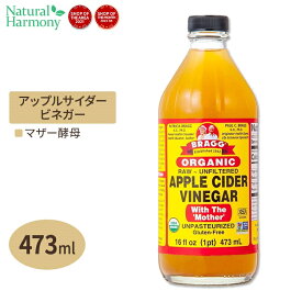 ブラッグ アップルサイダービネガー 473ml (16floz) Bragg Apple Cider Vinegar オーガニック【合わせて買いたい】