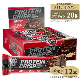ビーエスエヌ プロテインクリスプバー チョコレートクランチ 12本入り 各55g (1.94oz) BSN Protein Crisp Bars Chocolate Crunch 【正規契約販売法人 オフィシャルショップ】 タンパク質