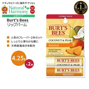 [�O�̃g���u�����₳�����ی�]�o�[�c�r�[�Y ���b�v�o�[�� 2�{�Z�b�g �R�R�i�b�c&�m�i�V + �}���S�[ 4.25g (0.15oz) Burt's Bees 100% Natural Moisturizing Lip Balm Coconut & Pear and Mango ���b�v�N���[���y�����