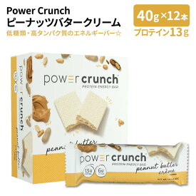 パワークランチ プロテイン エネルギーバー ピーナッツバタークリーム 12本入 各40g (1.4oz) BNRG Power Crunch Protein Energy Bar Peanut Butter Cream