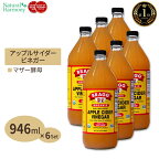 [6個セット] ブラグ アップルサイダービネガー (リンゴ酢) 946ml Bragg オーガニック りんご 林檎 健康習慣 美容