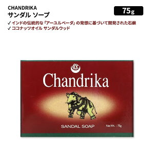 yX8~ȏ1000~OFFN[|z[ǂ̎􂢂]`hJT_\[v 75g (2.64oz) CHANDRIKA Sandal Soap ΂ Ō`Ό nh\[v soap  Ă炢 \h ێy񂹏