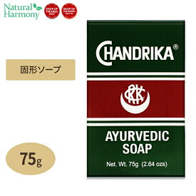 チャンドリカ アーユルヴェーディック石鹸 75g (2.64oz) CHANDRIKA せっけん 石けん 固形 こけい ハンドソープ soap 手洗い てあらい 予防 保湿 子供 大人 ケア